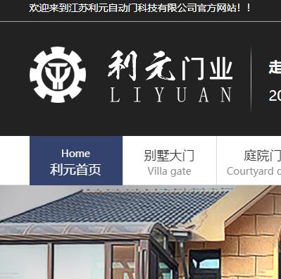 江蘇利元自動門科技有限公司